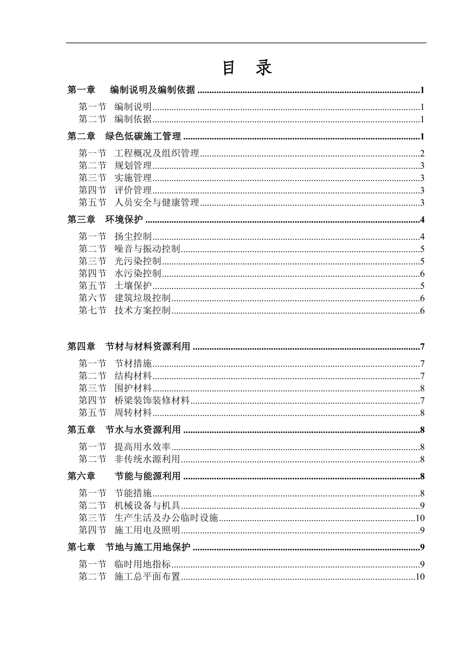 某市政工程绿色低碳环保施工方案_第1页