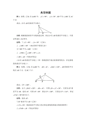 初二数学《线段的垂直平分线》典型例题