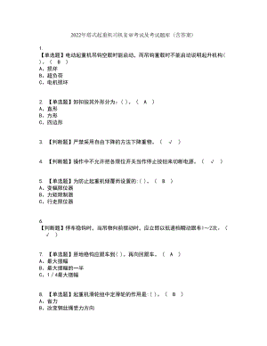 2022年塔式起重机司机复审考试及考试题库及答案参考29