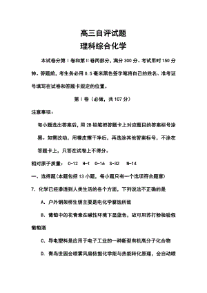 山东省青岛市高三第二次模拟考试化学试卷及答案