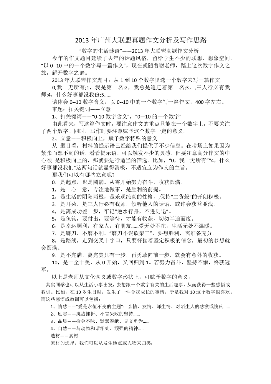 广州大小联盟真题作文分析及写作思路_第1页