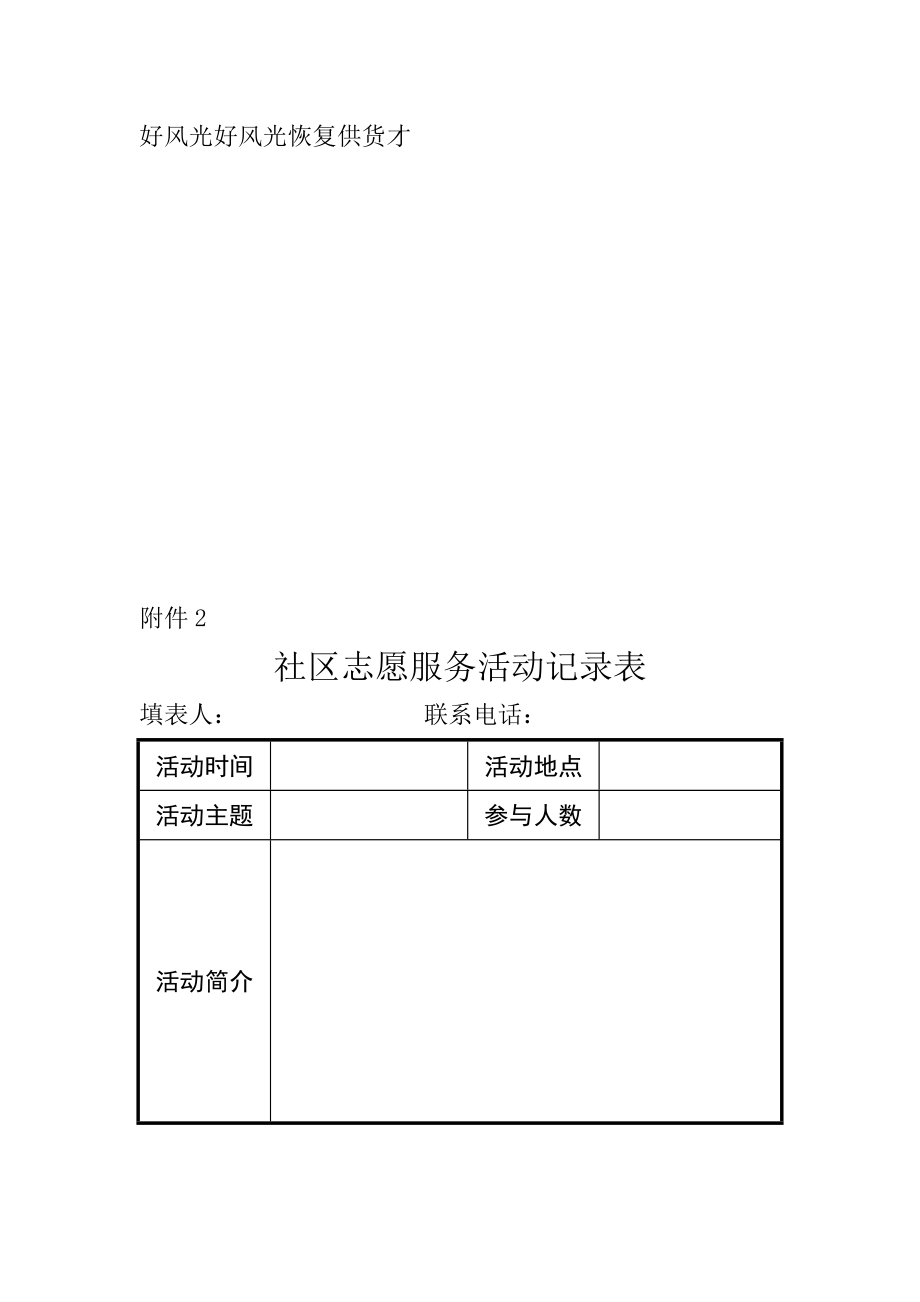 社区志愿服务活动记录表