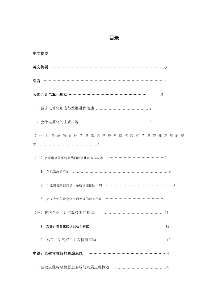 会计电算化毕业论文_第1页