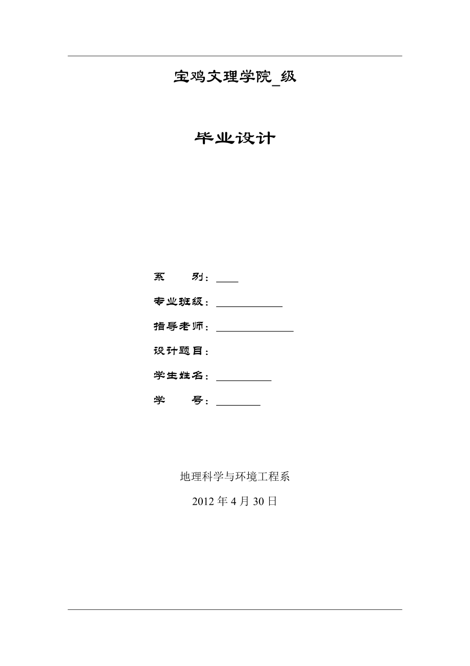 伊天果汁（陕西）有限公司污水处理站（改进）设计毕业设计_第1页