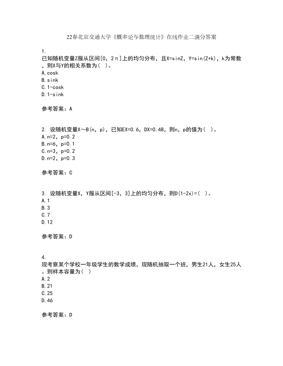 22春北京交通大学《概率论与数理统计》在线作业二满分答案2_第1页