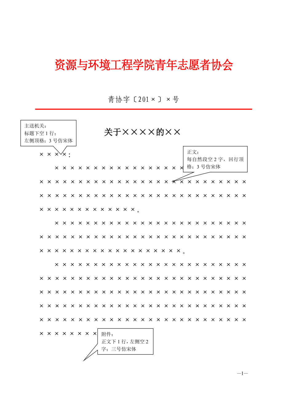 红头文件模板(按国标制作)总结 计划 汇报 设计_第1页