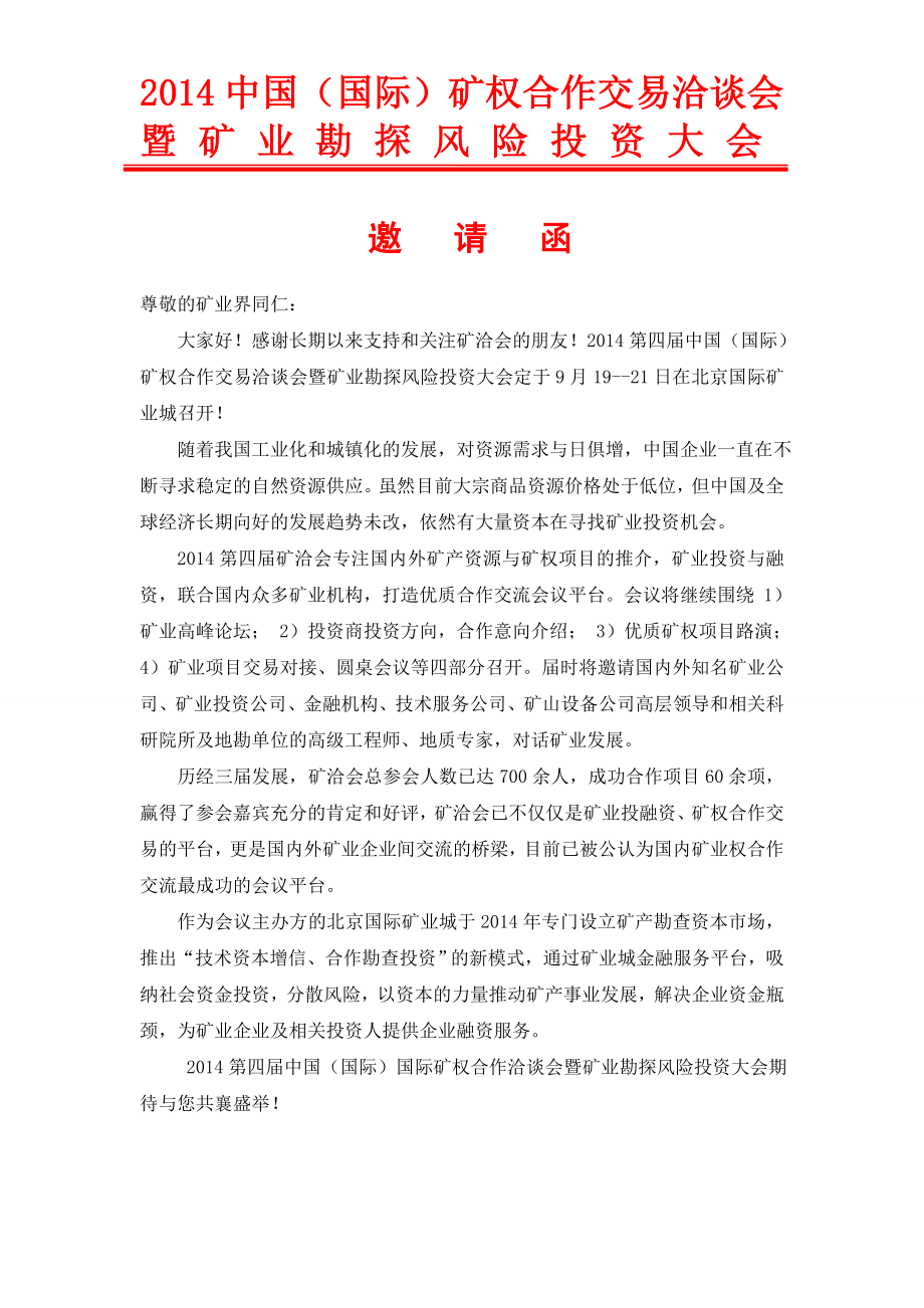 中国矿业投融资暨矿权合作交易洽谈会（矿洽会）将于_第1页