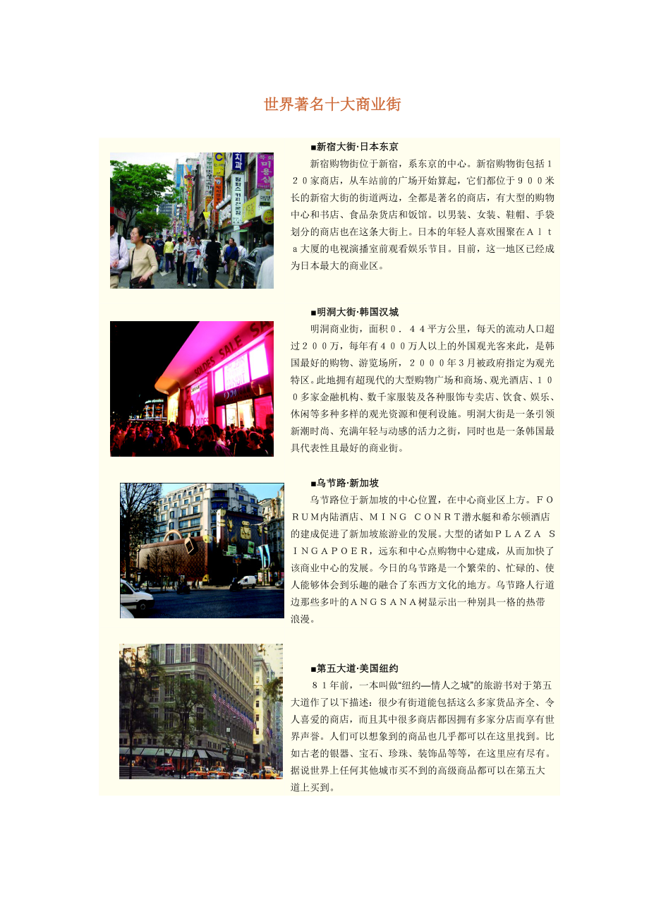 世界著名十大商业街说明_第1页