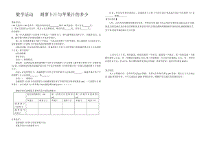 數(shù)學(xué)活動胡蘿卜汁與蘋果汁的多少