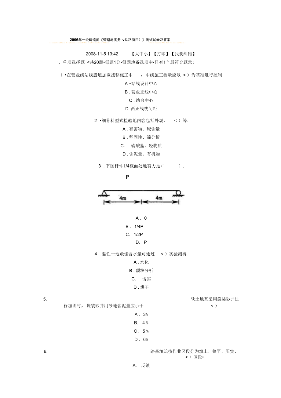 一级建造师真题_第1页