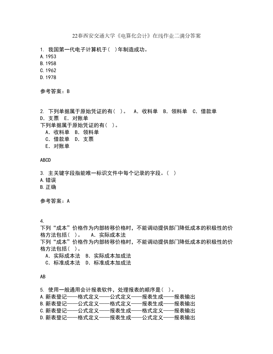 22春西安交通大学《电算化会计》在线作业二满分答案10_第1页