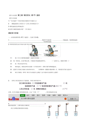 《第1節(jié)溫度》導學案