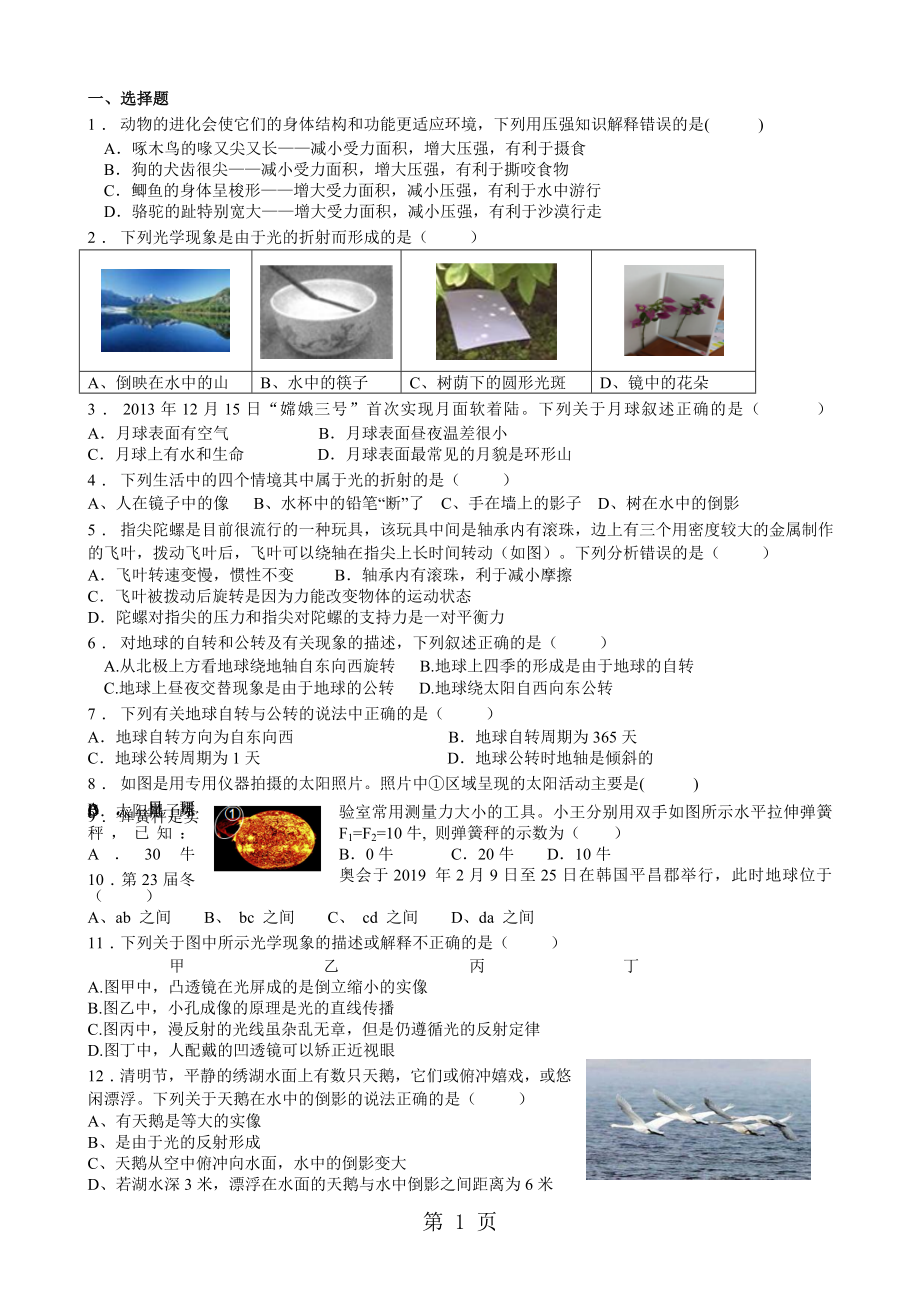 暑期七下科学必练题13_第1页