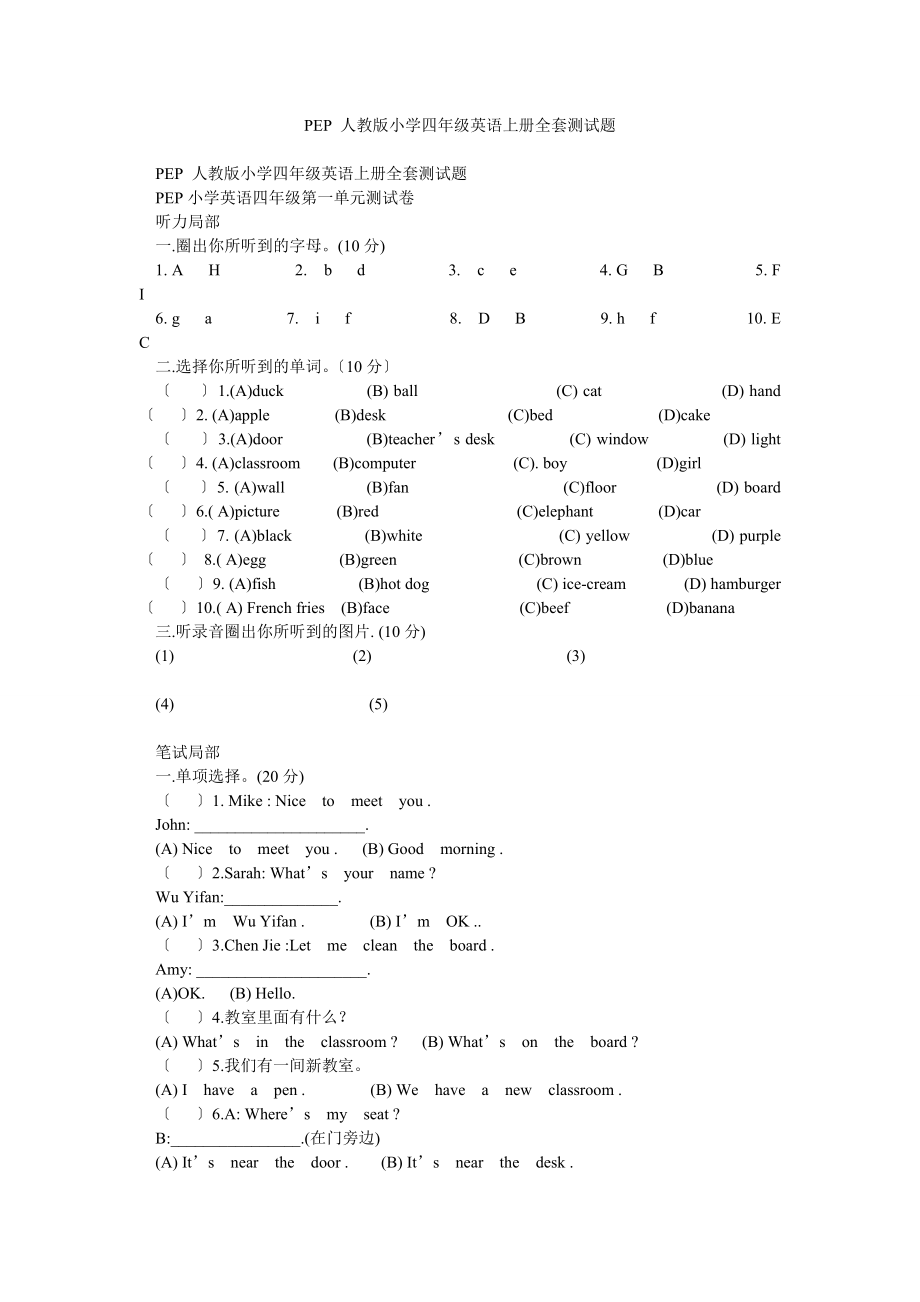 PEP 人教版小学四年级英语上册全套测试题_第1页