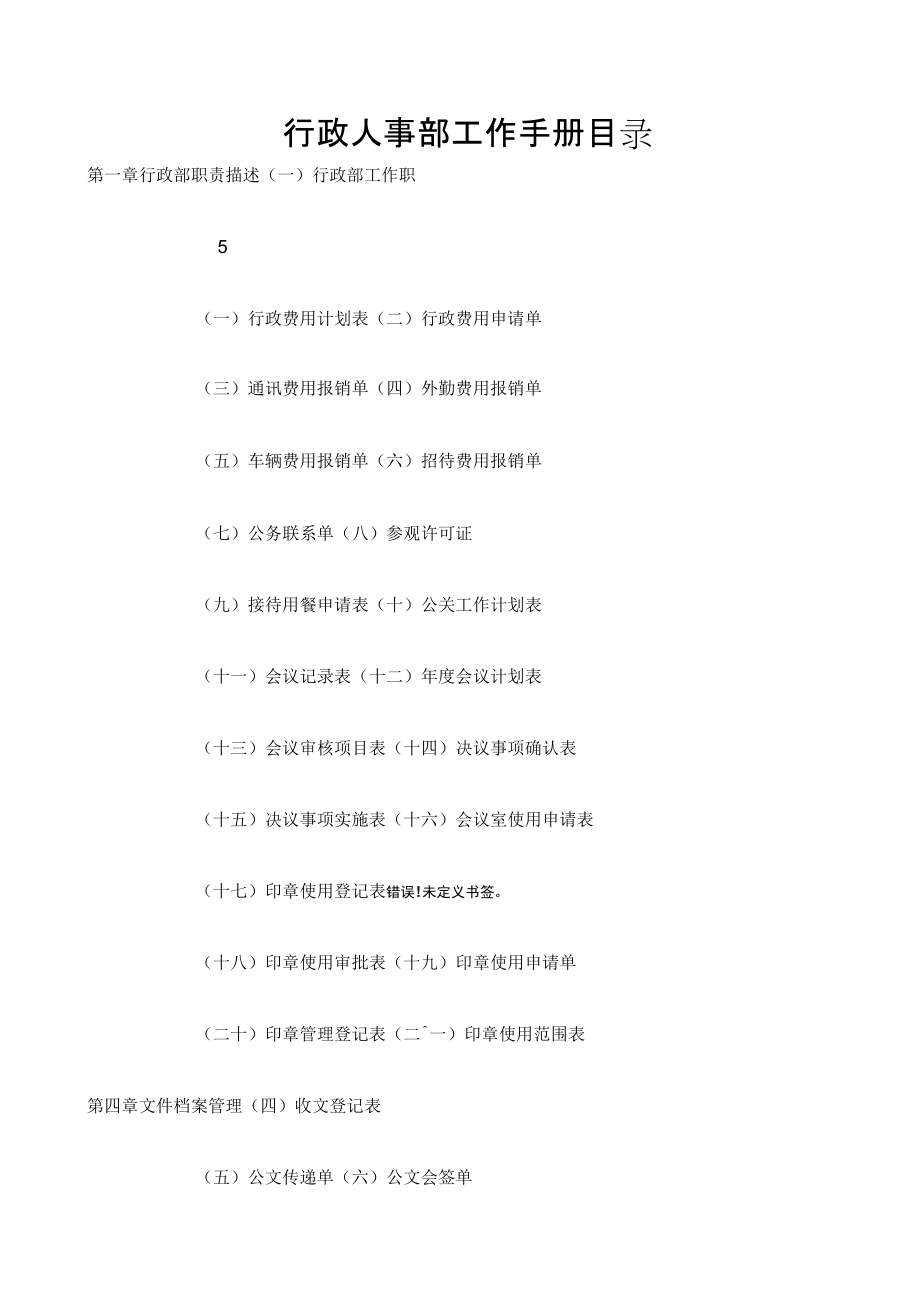 《行政管理职位工作手册》版_第1页