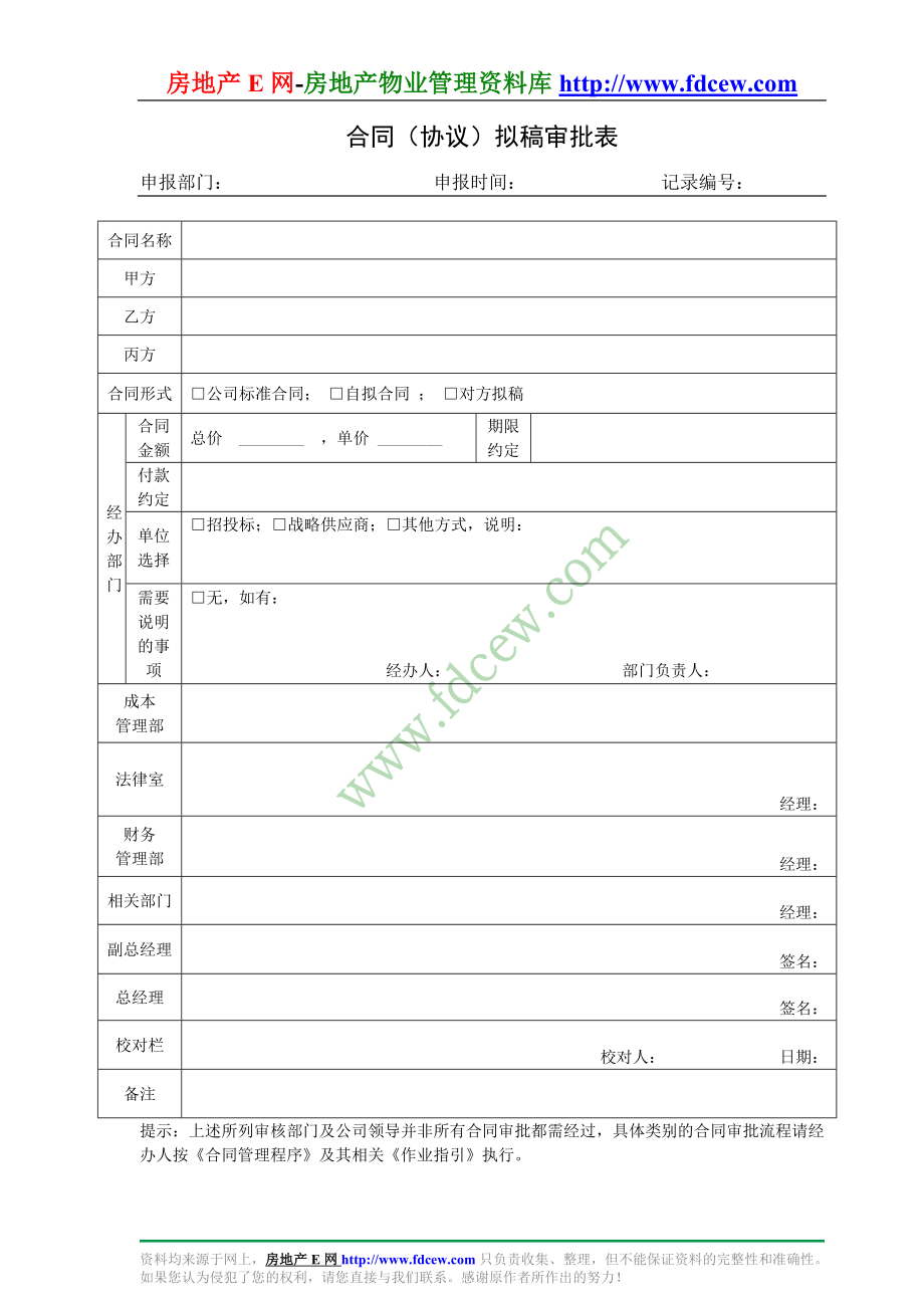 合同拟稿审批表_第1页