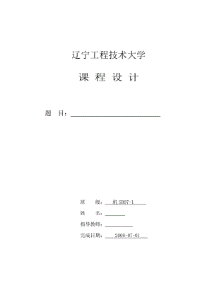 機(jī)械制造技術(shù)課程設(shè)計(jì)等臂杠桿機(jī)械加工工藝規(guī)程及鉆Φ25夾具設(shè)計(jì)【】