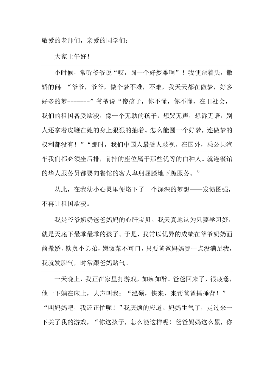 中国梦演讲稿 3_第1页