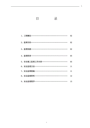 劍橋郡42檀香灣腳手架 安全監(jiān)理細(xì)則