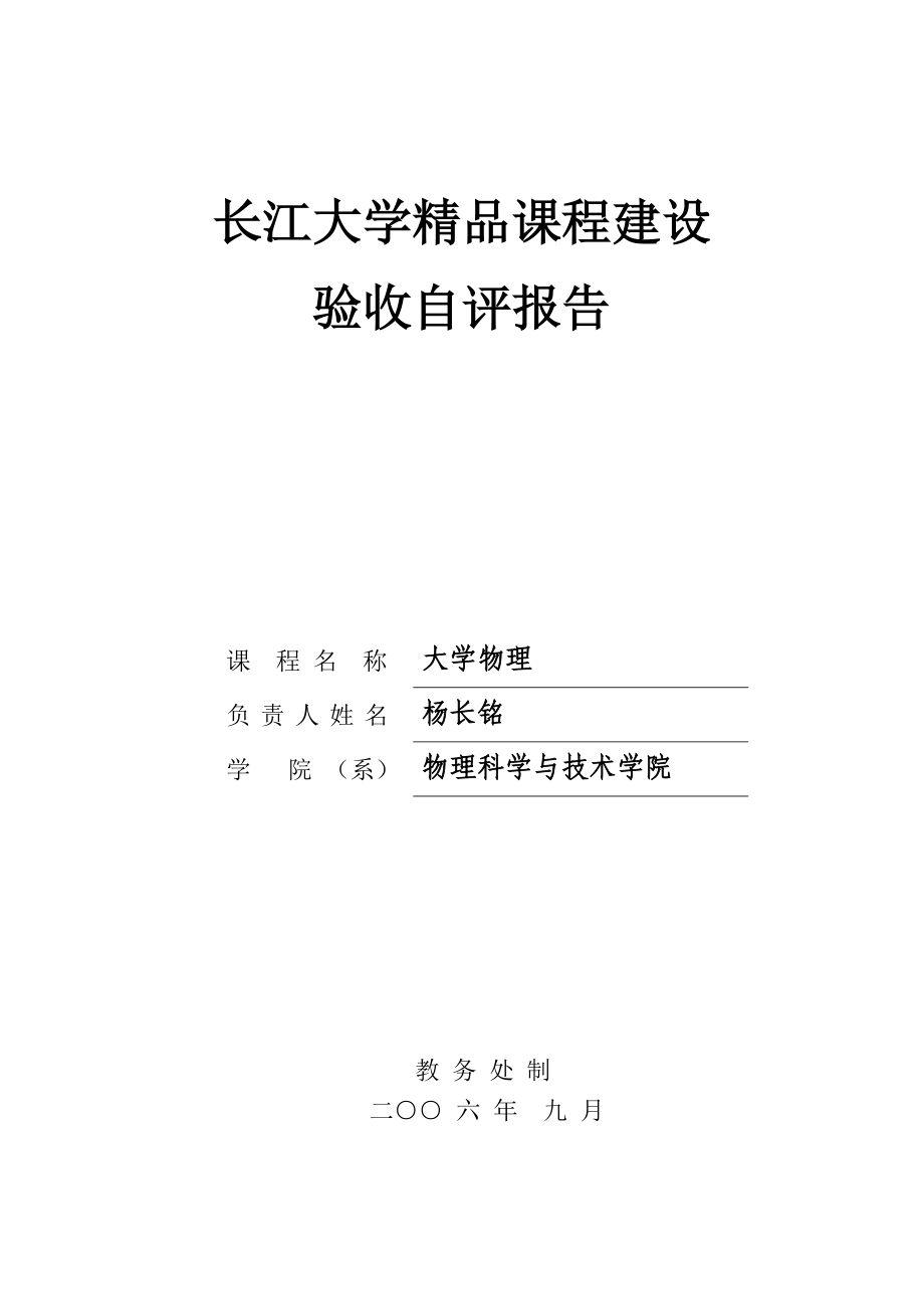 長江大學(xué)建設(shè) 驗(yàn)收自評報(bào)告_第1頁