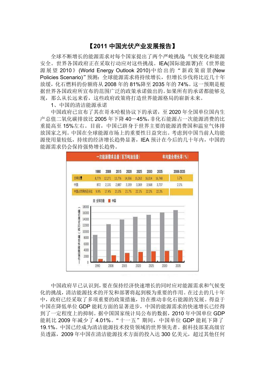 中国光伏产业发展报告_第1页