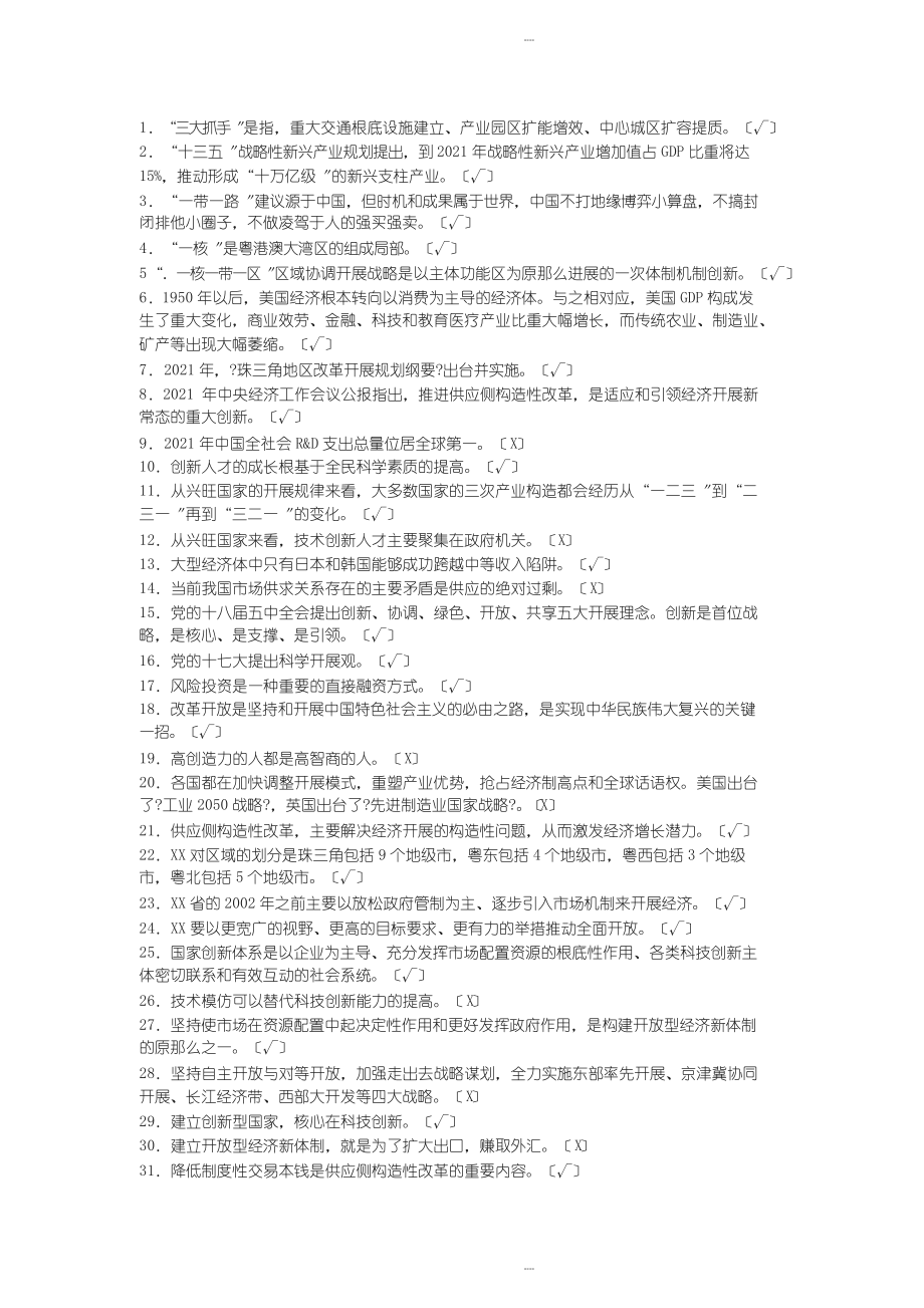 《改革开放与创新发展》课程作业与答案(广东省专业技术人员继续教育管理系统2019新版)_第1页