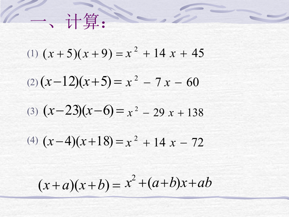 十字相乘课堂_第1页