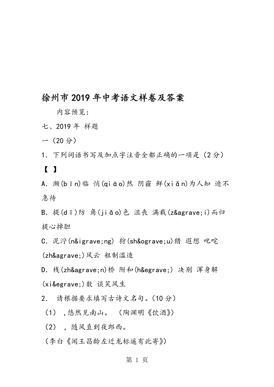 徐州市中考语文样卷及答案_第1页