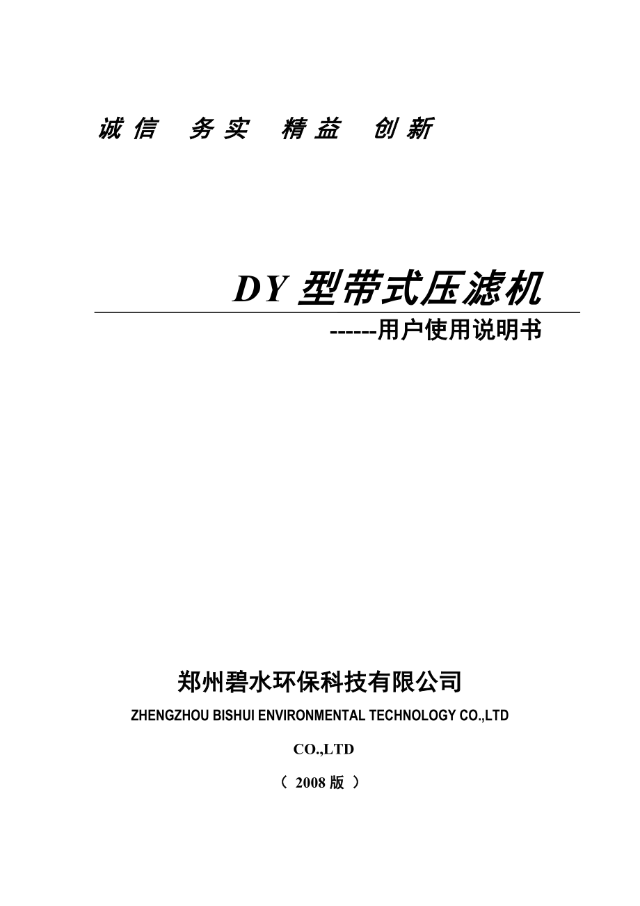 DY型带式压滤机_第1页