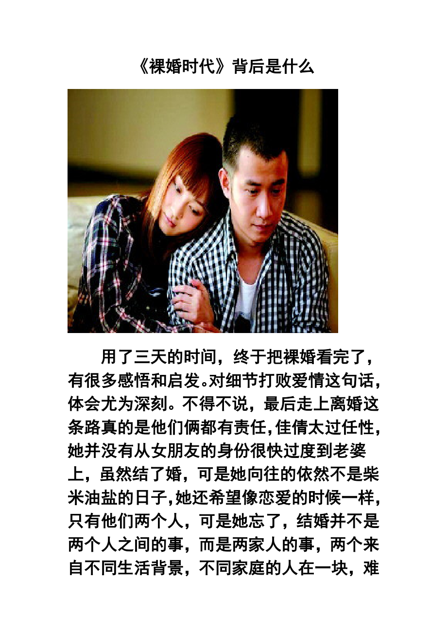 裸婚时代背后是什么