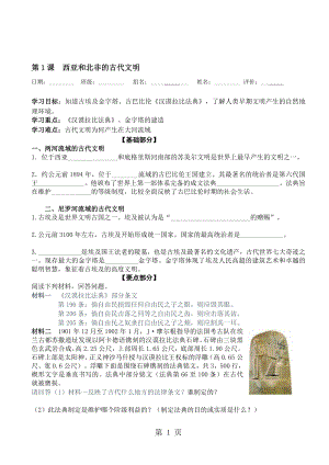 新北師大版九年級歷史上冊 第1課西亞和北非的古代文明 學(xué)案無答案