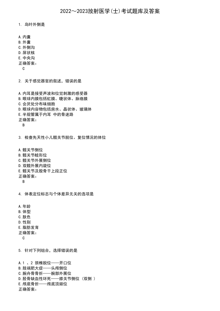 2022～2023放射医学(士)考试题库及满分答案208_第1页