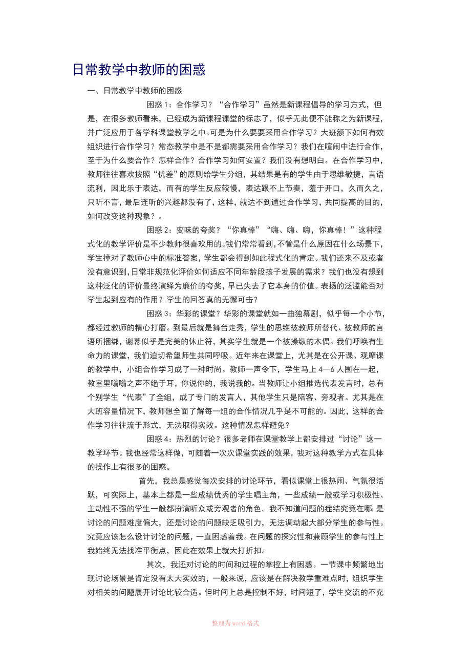 日常教学中教师的困惑_第1页