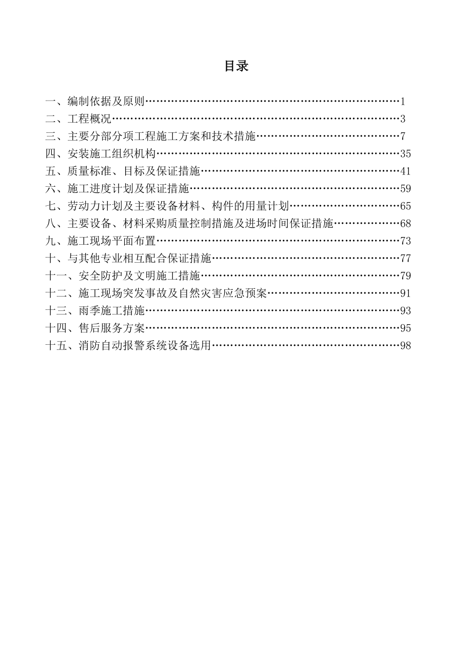 北京某医院消防设施工程施工组织设计_第1页
