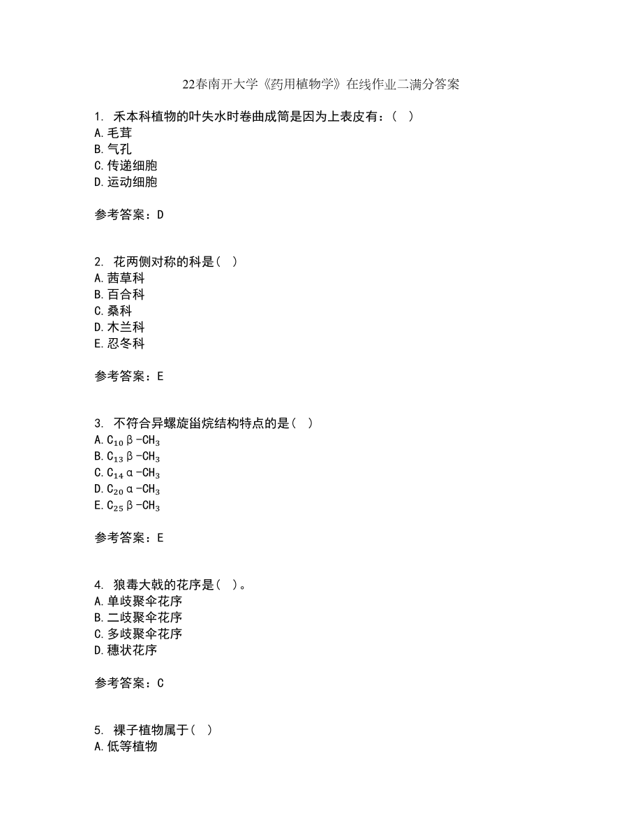 22春南开大学《药用植物学》在线作业二满分答案4_第1页