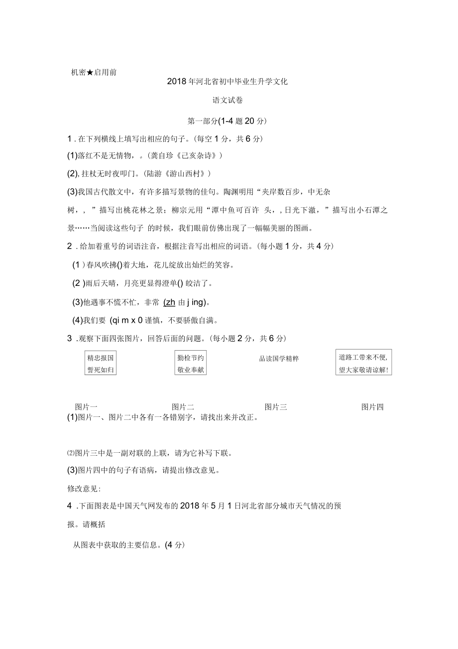 2018年河北省中考语文试题及答案_第1页