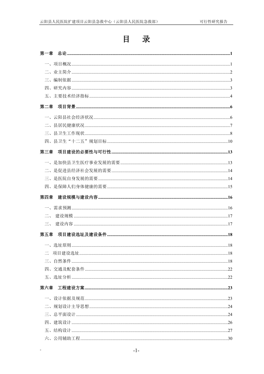 云阳县急救中心可研报告_第1页