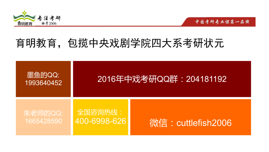 中央戏剧学院30戏剧文学系学术硕士编剧方向_第1页