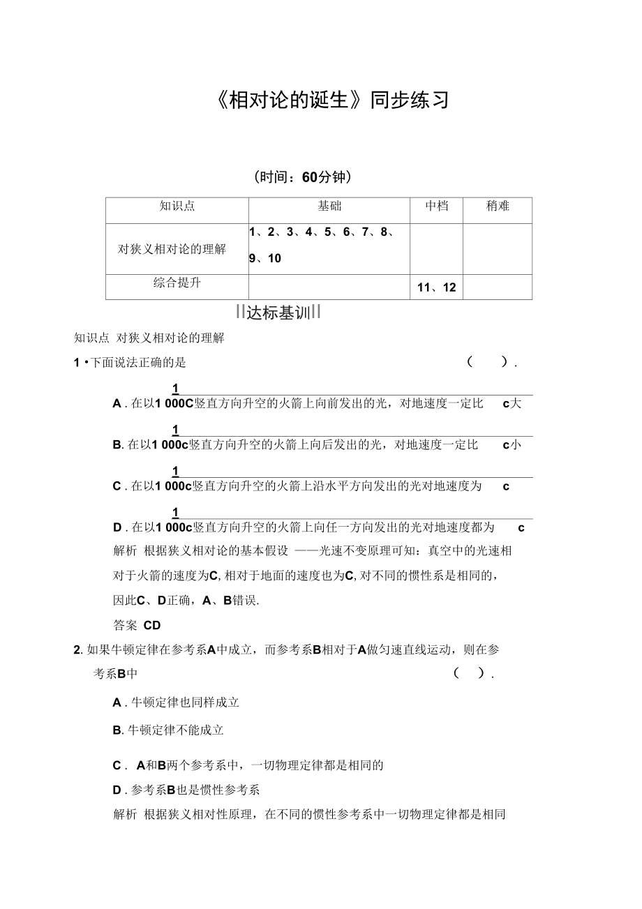 《相對論的誕生》同步練習(xí)3_第1頁