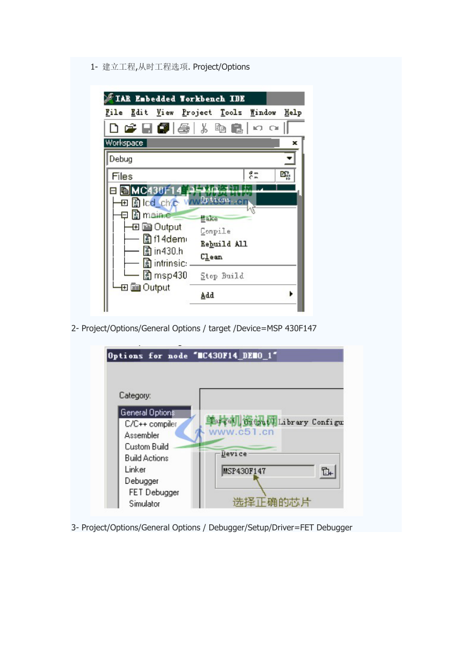 MSP430教程5：MSP430单片机 IAR WE430使用指南_第1页