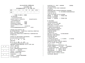 《運(yùn)動(dòng)學(xué)基礎(chǔ)》題庫(kù)