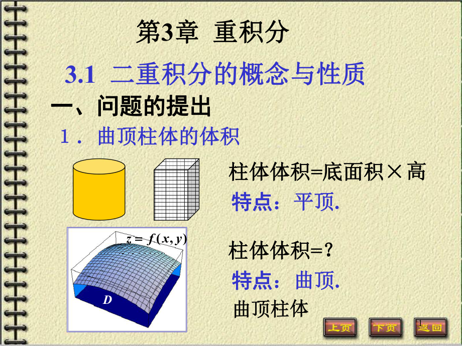 二重积分计算课件_第1页