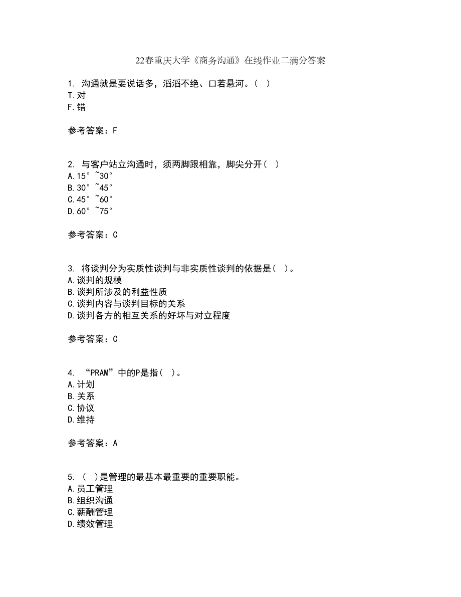 22春重庆大学《商务沟通》在线作业二满分答案10_第1页