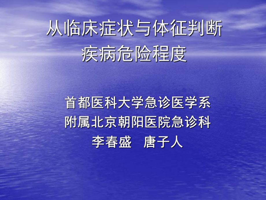 从临床症状与体征判断课件_第1页