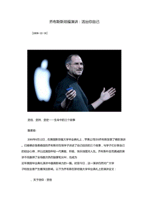 乔布斯2005年斯坦福大学毕业演讲(中文)