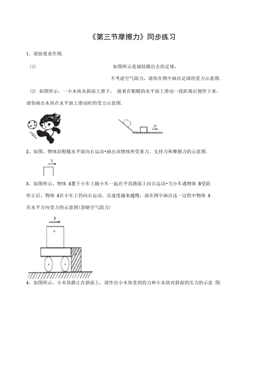 《第三節(jié)摩擦力》同步練習3_第1頁