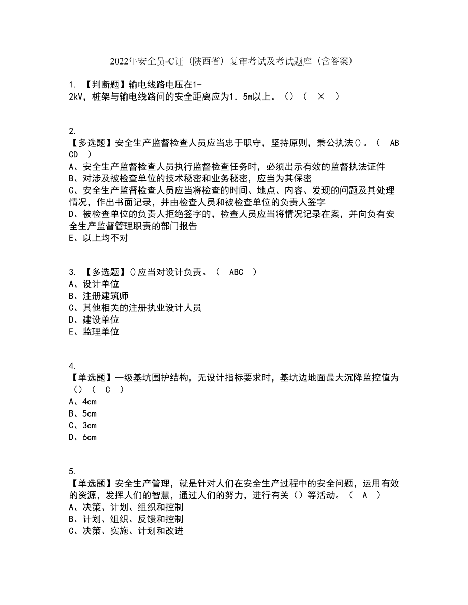 2022年安全员-C证（陕西省）复审考试及考试题库带答案参考16_第1页