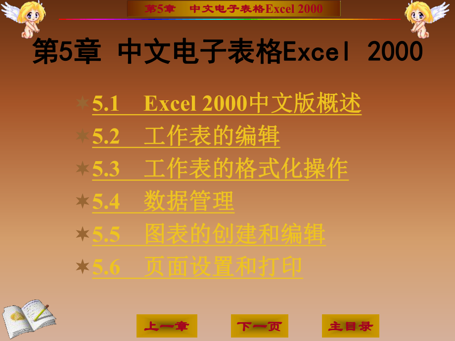 中文电子表格Excel_第1页