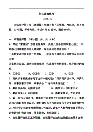 江苏省常熟市九年级10月课堂练习政治试题及答案