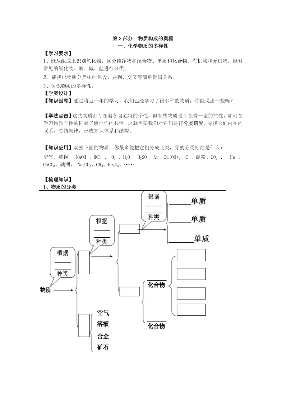 魯教版初中化學《化學物質的多樣性》教案_第1頁